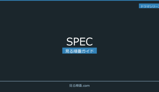 【2026年最新】SPECの見る順番｜初心者向け完全ガイド